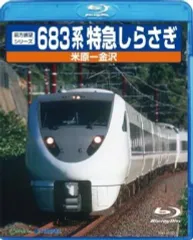 特急しらさぎ　自由席　案内看板　当時物　53 特急しらさぎ 自由席 案内看板 当時物 53 名古屋から北陸・敦賀