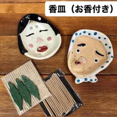 【即納】【 送料無料 】【 お得な 2点セット！】　【 プレゼント用のラッピング 無料 】浮世DECO香皿　香皿（お香付き）　お