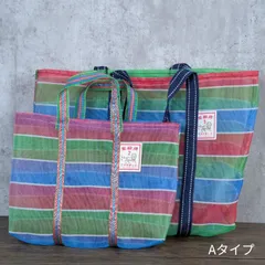 【台湾製 金獅牌 2点セット】漁師網バッグ（茄芷袋ジャジバッグ） レトロエコバッグ