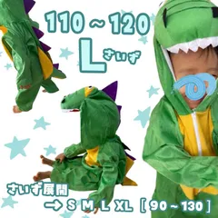 子ども 恐竜着ぐるみ L キッズ ハロウィン パーティー コスチューム コスプレ スーツ 怪獣 新品 綺麗 人気 即発送 送料 無料 子供服 衣装 仮装 ロンパース カバーオール 男の子 女の子 個性的 プレゼント ギフト贈り物