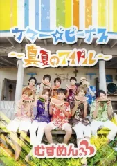 【中古】アニメ系CD むすめん。 / サマー☆ビーナス ～真夏のアイドル～