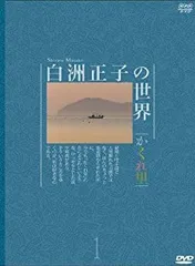 2025年最新】白洲正子の世界の人気アイテム - メルカリ