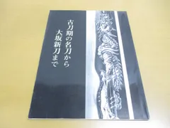 2024年最新】古刀の人気アイテム - メルカリ