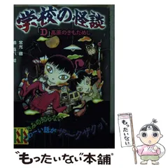 【激レア】学校の怪談シリーズ コレクション 恐怖の13冊 激レア】学校の怪談シリーズ コレクション 恐怖の13冊まとめ