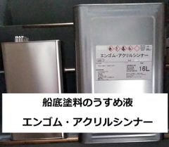 エッチングプライマー 短ばく型 ビニレックス110アクチブプライマー