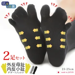 2足セット 日本製 外反母趾 内反小趾 3本指 サポーターソックス 抗菌 防臭 着圧 春夏 秋冬 フットケア サポート ソックス 綿混 ウォーキングソックス 散歩 靴下 ほどよい着圧感 親指と小指の独立した3本指タイプ メール便