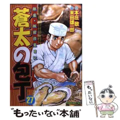 【裁断済】蒼太の包丁 全巻セット 新・蒼太の包丁 コミック 1-6巻セット | 本庄敬, 末田雄一郎 |本