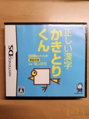 DS陰山メソッド 電脳反復 正しい漢字かきとりくん