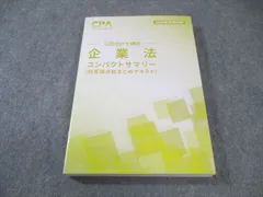 2025年最新】企業法コンサマの人気アイテム - メルカリ