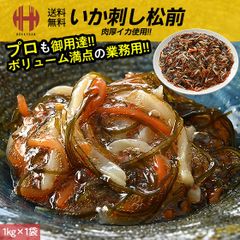 松前漬け 松前漬 1kg  イカ刺し いか刺し いかさし いか イカ 業務用 お徳用 ギフト