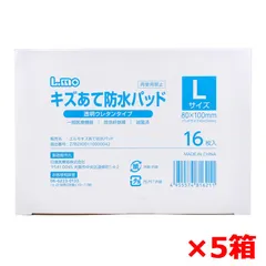救急絆創膏 日進医療器 エルモ キズあて防水パッド 透明ウレタンタイプ 滅菌済 Lサイズ 16枚入り X5箱