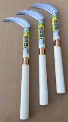 【120gと超軽量！ステンレス製でサビに強い！お得な3本セット！】  きるきる収穫・草刈特選ステンレス鎌×3本セット