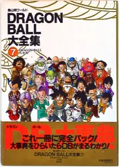 集英社 DRAGONBALL大全集 7(神龍通信・帯付) (完品)のサムネイル