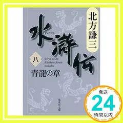 2025年最新】水滸伝 上の人気アイテム - メルカリ