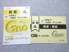 2025年最新】グノーブル 算数の人気アイテム - メルカリ