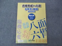 2023年最新】浜学園小6国語の人気アイテム - メルカリ