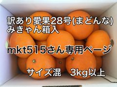 愛果28号(まどんな)