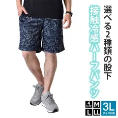 ハーフパンツ 《レギュラー：K10紺ボタニカル》新品 未使用 接触冷感 吸水速乾 メンズ ショートパンツ ドライ 紫外線対策 UPF50+ ランニング 運動 ジム【B6R】【メール便2】ファッション メンズ M L LL 3L 夏