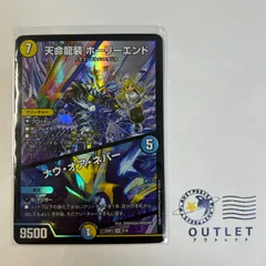 天命龍装 ホーリーエンド / ナウオアネバーのサムネイル