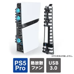 ps5 Pro 冷却ファン ps5 pro 本体 冷却 ps5 pro 縦置き 冷却 プレステ5pro 本体 冷却ファン プレステ5プロ 本体 冷却ファン PlayStation5 Pro 本体 冷却 プレイステーション5 pro 本体 冷却 背面 熱放散