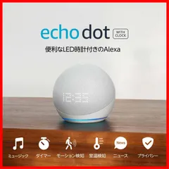 2024年最新】echo dot with clockの人気アイテム - メルカリ