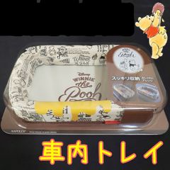 新品■ディズニー くまのプーさん 車内トレイ★やわらか帆布★車用トレイ 小物入れ