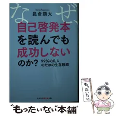 2024年最新】自己啓発本の人気アイテム - メルカリ