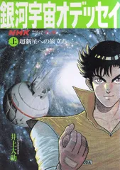 2025年最新】銀河宇宙オデッセイの人気アイテム - メルカリ