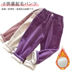 コーデュロイ ベビー服 パンツ 女の子 ロング丈 子供服 キッズ ボトムス 裏起毛 ロングパンツ ユニセックス 男の子 キッズ服 秋冬 冬服 ズボン 防寒 ポケット 暖かい サルエルパンツ テーパード#itaiya5844