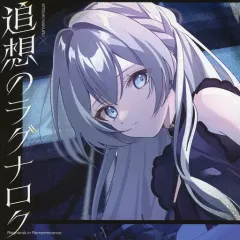 未開封 Horizon Claire endrofin 藍月なくる 同人 CD Endorfin. 藍月なくる オリジナル CD 希少品有