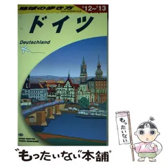 【中古】 地球の歩き方 １２（’９６～’９７版）/ダイヤモンド・ビッグ社/ダイヤモンド・ビッグ社 株式会社ダイヤモンド・ビッグ社｜倒産速報｜株式会社 帝国