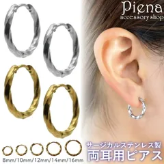 ピアス フープ レディース サージカルステンレス 両耳用 ひねり ねじれ 中折れ キャッチレス シンプル お肌に優しい 金属アレルギー対応 金アレ かわいい オシャレ 誕生日 記念日 プレゼント ギフト