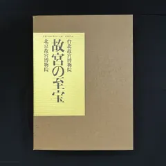 2025年最新】NHK 故宮の至宝の人気アイテム - メルカリ