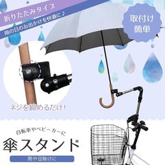 自転車 傘ホルダー 傘立て 傘スタンド 伸縮式折りたたみタイプ レンチ付き かさたて 傘マウント 傘のスタンド バイク 車椅子 ベビーカー 電動自転車 カート 釣り 固定 ホルダー 高さ調整できる 360°回転 取り外し簡単 雨 日除け アウトドア 便利