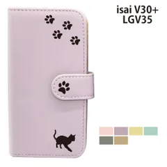  isai V30+ LGV35 ケース カバー 手帳型 プレーン ねこ 猫 レザー isai V30+ケース isai V30+カバー LGV35ケース LGV35カバー "大人可愛い