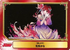 【中古】アニメ系トレカ 有馬かな/[【推しの子】 11巻特典]