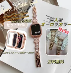 【新入荷】Applewatch クローバーラインストーンベルト オーロラカラー　ローズゴールド×ホワイト series10対応
