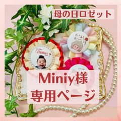 【Miniy様専用】母の日ロゼット　yuki-rosette