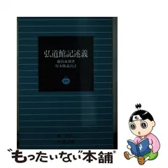 2024年最新】藤田東湖の人気アイテム - メルカリ