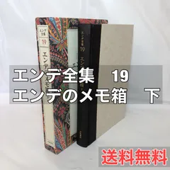 2025年最新】エンデ全集の人気アイテム - メルカリ