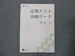 2024年最新】ｚ会 定期テスト攻略ワークの人気アイテム - メルカリ