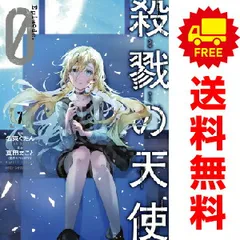 2025年最新】殺戮の天使 全巻の人気アイテム - メルカリ