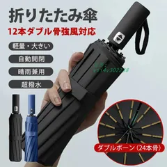 折りたたみ傘 軽量 雨傘 メンズ 自動開閉 ワンタッチ 梅雨対策 頑丈 晴雨兼用 日傘 撥水 耐風 大きい UVカット 風に強い 12本骨 逆さ傘  vii4v302238
