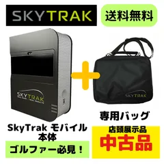 2024年最新】skytrak 価格の人気アイテム - メルカリ