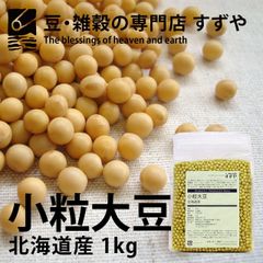 小粒大豆 1kg×9 2024年産 令和6年産 北海道産 スズマル チャック有り 倉庫直送
