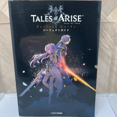 2025年最新】テイルズ オブ アライズ パーフェクトガイドの人気 2025年最新】テイルズ オブ アライズ パーフェクトガイドの人気