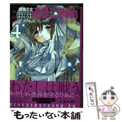 [新約]魔法少女おりこ☆マギカ sadness prayer (4) (まんがタイムKRコミックス フォワードシリーズ)／原案:Magica Quartet、漫画:ムラ黒江 完結】[新約]魔法少女おりこ☆マギカ sadness prayer（まんが