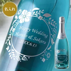 名入れ ギフト スパークリング ワイン ラ・ヴァーグ・ブルー 750ml プレゼント お祝い 誕生 ウェディング 結婚 成人 記念 母の日 父の日 敬老 還暦 長寿 退職 卒業 開店 周年