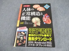 日本医事新報社 カラー図解 人体の正常構造と機能[全10巻縮刷版] 改訂第4版 2021 042M3D カラー図解 人体の正常構造と機能 全10巻縮刷版【電子書籍つき