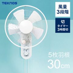 壁掛け扇風機 扇風機 壁掛け 30cm 5枚羽根 メカ扇風機 壁掛け式 引き紐で簡単調節 シンプル 壁掛扇風機 風量調節 首振り タイマー TEKNOS テクノス KI-W293